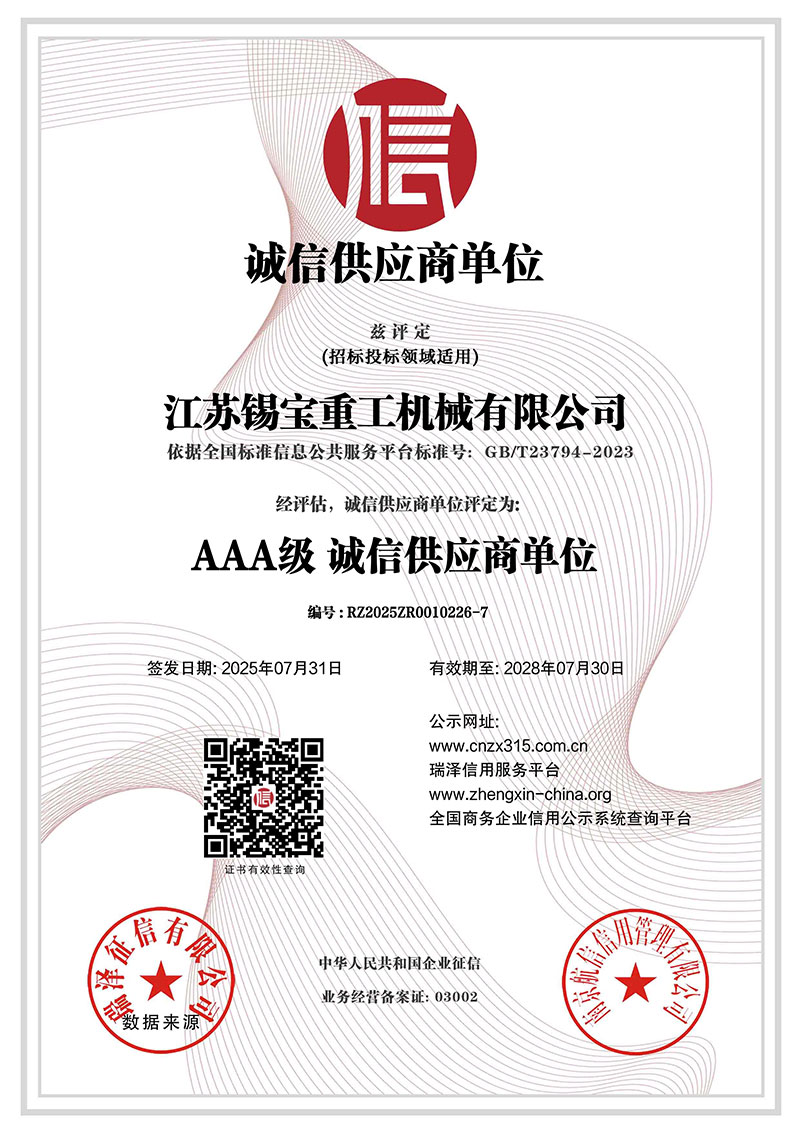 AAA級(jí)誠信供應(yīng)商單位